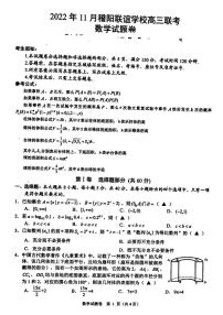 2023浙江省稽阳联谊学校高三上学期11月联考数学试题PDF版含解析
