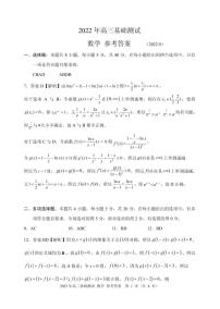 2022-浙江高三基础模拟测试数学试卷及参考答案