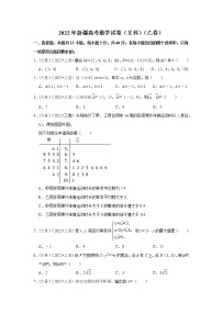 2022年新疆高考數(shù)學(xué)試卷（文科）（乙卷）