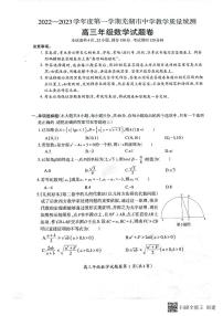 2023芜湖高三上学期期末教学质量统测数学PDF版含答案