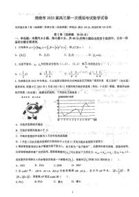 安徽省淮南市高三第一次模拟考试 数学试题及答案