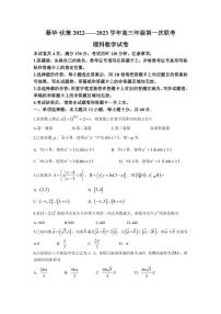 2023届河南省豫东南慕华优策高三1月第一次联考理科数学（PDF版）