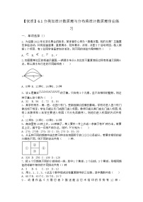 高中人教A版 (2019)6.1 分类加法计数原理与分步乘法计数原理课时作业