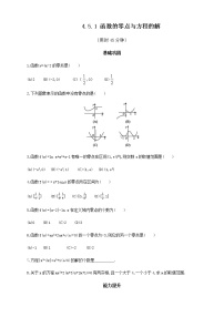 数学人教A版 (2019)4.5 函数的应用（二）课后作业题