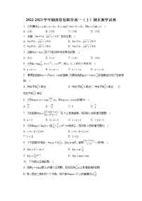 2022-2023学年湖南省岳阳市高一（上）期末数学试卷（含答案解析）