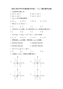 2022-2023学年天津实验中学高一（上）期末数学试卷（含答案解析）