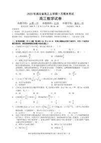 湖北省高三新高考联考协作体2023年1月期末联考高三数学试卷含答案