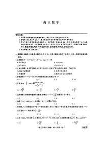 2023邯郸部分学校高三下学期开学考试数学试题PDF版含答案
