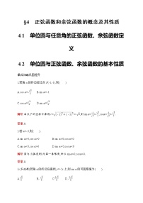 高中数学北师大版 (2019)必修 第二册4.1 单位圆与任意角的正弦函数、余弦函数定义达标测试