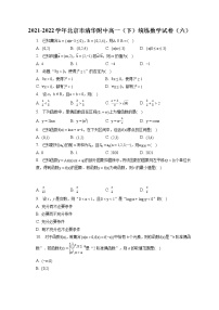 2021-2022学年北京市清华附中高一（下）统练数学试卷（六）（含答案解析）