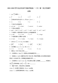 2021-2022学年北京市昌平实验学校高一（下）第一次月考数学试卷（含答案解析）