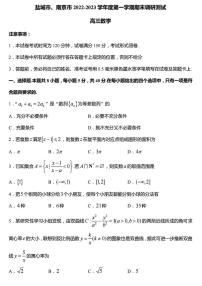 2023江苏省南京市、盐城市高三第一次模拟考试（期末考试） 数学试题及答案