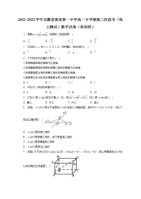 2021-2022学年安徽省淮南第一中学高一下学期第三次段考（线上测试）数学试卷（英创班）（含答案解析）