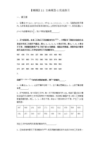 高中数学北师大版 (2019)必修 第一册2.1 古典概型复习练习题