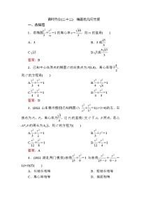 高中数学人教B版 (2019)选择性必修 第一册2.5.2 椭圆的几何性质同步测试题