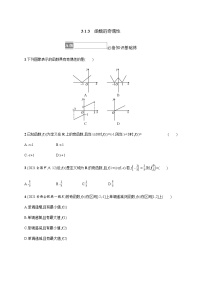 高中数学人教B版 (2019)必修 第一册3.1.3 函数的奇偶性同步达标检测题