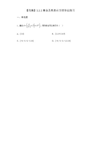 高中数学人教B版 (2019)必修 第一册1.1.1 集合及其表示方法练习题