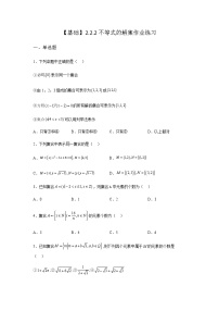 人教B版 (2019)必修 第一册第二章 等式与不等式2.2 不等式2.2.2 不等式的解集课后测评