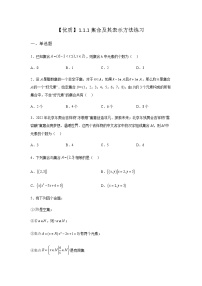 高中数学人教B版 (2019)必修 第一册1.1.1 集合及其表示方法综合训练题