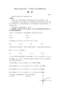 2022届山东省潍坊市高三下学期4月高考模拟考试（二模）数学试题（PDF版）