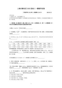 上海市静安区2023届高三一模数学试卷（含答案）