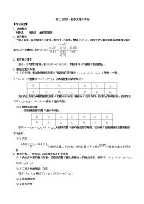 2023屆高考數(shù)學二輪復習講義——第二十四講隨機變量分布列