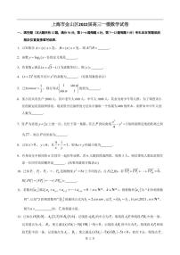 上海市金山区2022届高三一模数学试卷（含答案）