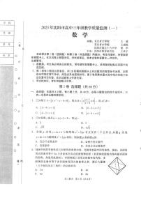 2023沈阳高三教学质量检测（一模）数学试题PDF版含答案