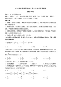 云南省昆明市第一中学2023届高三第七次高考仿真模拟（第七次月考）数学试题