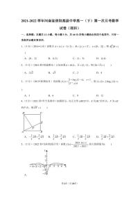 2021-2022学年河南省信阳高级中学高一（下）第一次月考数学试卷（理科）