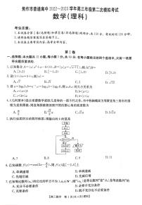 河南省焦作市普通高中2022-2023学年高三第二次模拟考试理科数学试题及答案