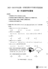 2023芜湖高一上学期期末教学质量统测数学试题PDF版含答案