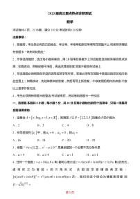 2023江苏省新高考基地学校高三下学期大联考3月月考试题数学PDF版含解析