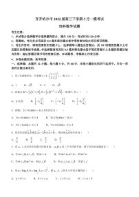 2022届黑龙江省齐齐哈尔市高三下学期3月一模考试数学（理科）试题（PDF版）