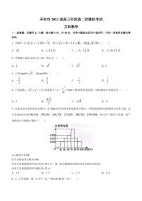 2023届河南省开封市高三下学期第二次模拟考试文科数学试题（PDF版）