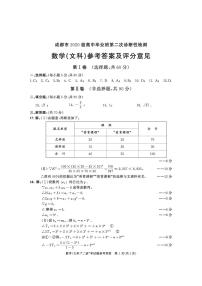 2023届四川省成都市高三二诊数学（文、理）试题及答案