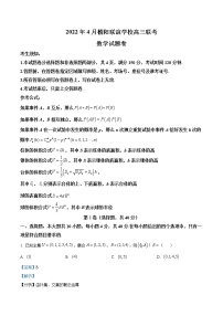 2022浙江省稽阳联谊学校高三下学期4月联考数学试题含解析