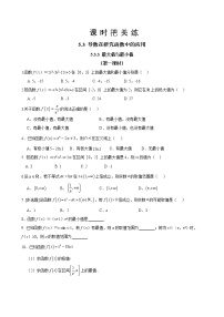 高中数学苏教版 (2019)选择性必修第一册5.3 导数在研究函数中的应用优秀第一课时当堂达标检测题