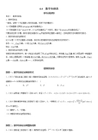 人教A版 (2019)選擇性必修 第二冊4.4* 數(shù)學(xué)歸納法課后測評