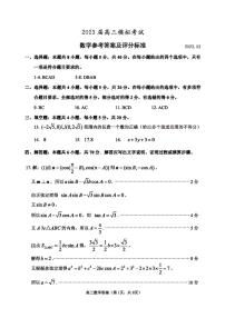 2023届山东省枣庄市高三下学期3月二模考试 数学 PDF版