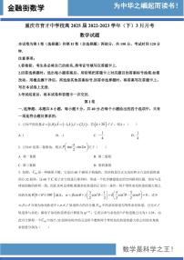重庆市育才中学校2022-2023学年高一下学期3月月考数学试题（原卷及解析版）