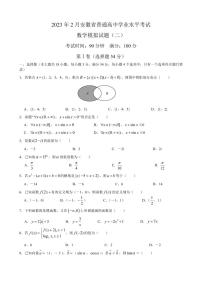 2023年2月安徽省普通高中学业水平考试数学模拟试题（二）