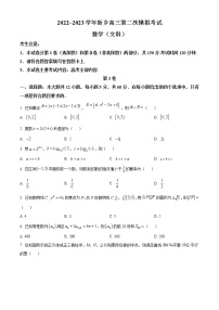 河南省新乡市2023届高三第二次模拟考试数学（文科）试题(含答案)