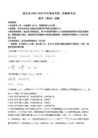 陕西省西安市周至县2023届高三下学期二模理科数学试题(含答案)