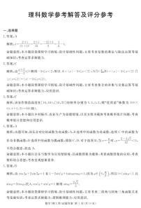 2023遂宁高三第二次诊断性考试数学（理）PDF版含解析