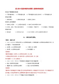 人教A版 (2019)必修 第二冊(cè)9.1 隨機(jī)抽樣精品練習(xí)