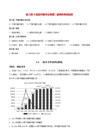 高中數(shù)學(xué)人教A版 (2019)必修 第二冊(cè)9.3 統(tǒng)計(jì)分析案例 公司員工隨堂練習(xí)題