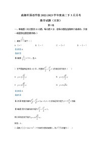 四川省成都外国语学校2022-2023学年高二数学（文）下学期3月月考试题（Word版附解析）