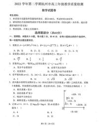 2023杭州高三下学期二模试题数学PDF版含答案