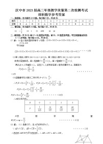 2023汉中高三下学期第二次质量检测考试数学（理）含答案